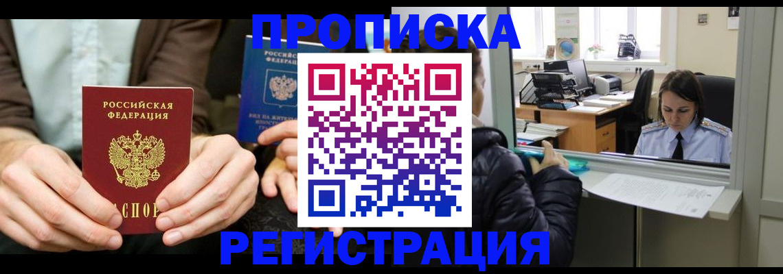 прописка в Лянторе