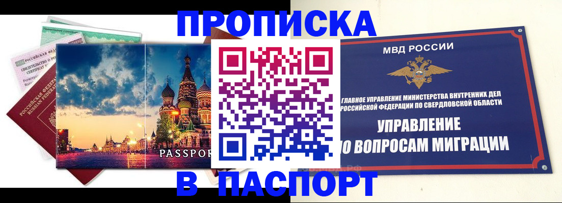 прописка в Лянторе